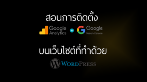 google-analytics+serch-console