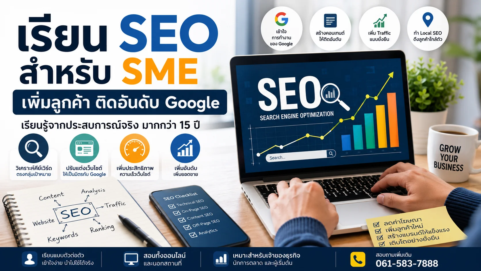 SEO สำหรับ SME