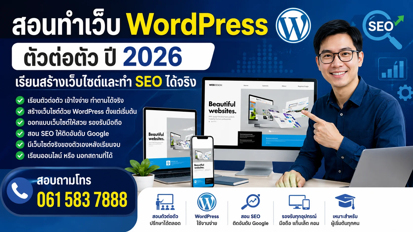 สอนทำเว็บ WordPress ตัวต่อตัว