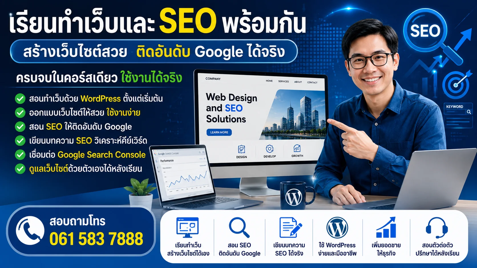 เรียนทำเว็บ WordPress + SEO